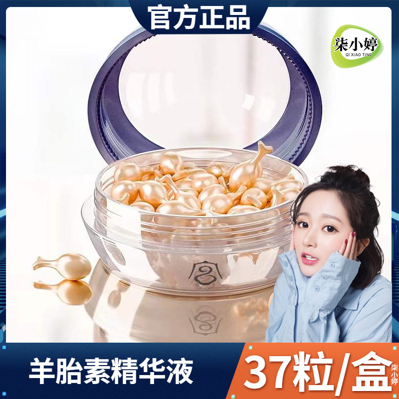 宫佩羊胎素精华液胶囊精华小鸡腿原液护肤品正品补水保s00000867