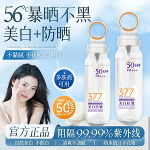 377美白抗皱多效防晒喷雾防晒霜隔离清爽不粘腻刺激温和官方正品