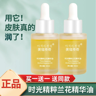 可用平价国货s214 四季 拍一发二 美寇传奇时光精粹兰花精华油保湿