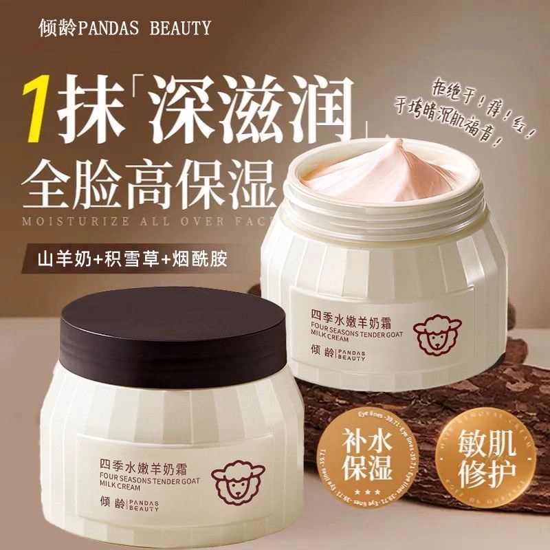 张白鸽同款四季水嫩羊奶霜官方旗舰店滋润防干裂提亮肤色补水保湿