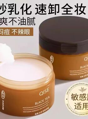 黑茶卸妆膏深层清洁女敏感肌肤专用温和卸妆油细致毛孔学生女正品