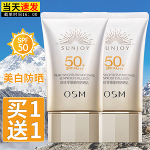 欧诗漫美白防晒霜乳隔离女面部防紫外线50倍清爽官方正品