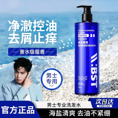 张若昀海洋香水沐浴露持久留香液乳至尊洗发水套装官方旗舰店正品