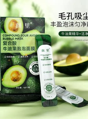 涂抹面膜女复合酸牛油果泡泡面膜深层清洁改善肌肤干燥粗糙τs112