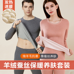 羊绒蚕丝保暖内衣男女套装加厚加绒秋衣秋裤德绒发热打底棉毛s489