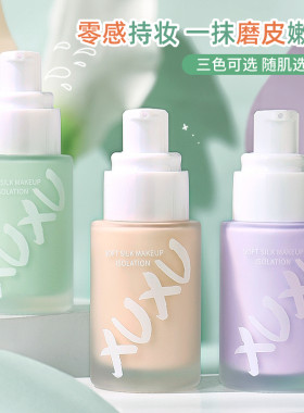 XUXU隔离霜提亮肤色保湿亮肤色遮瑕妆前乳不卡粉素颜霜学生粉s123