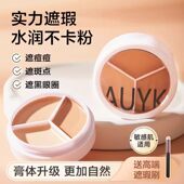 新手雀斑控油三色持久粉底学生防水防汗多色遮印黑眼圈粉卡遮瑕膏