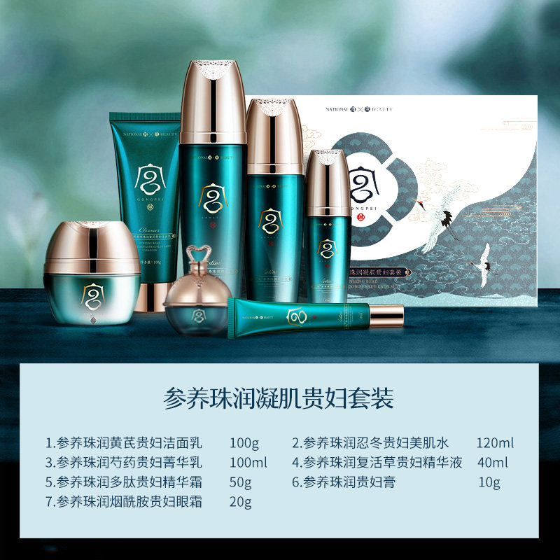 宫佩参养珠润凝肌水乳七件贵妇套装补水保湿护肤官方正s00000851