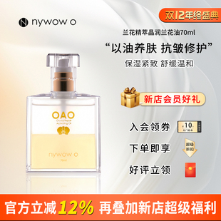 台湾奥达士新版兰花油nywow o女娲OAO精华液修护滋养保湿兰花乳液