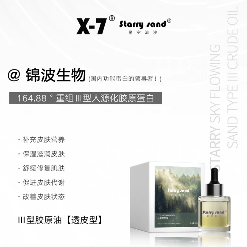 X7星空流沙三型胶原蛋白油弹嫩
