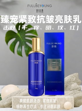 肤本原 臻宠紧致抗皱亮肤乳保湿 修复肌肤 淡化皱纹收缩毛孔100ml