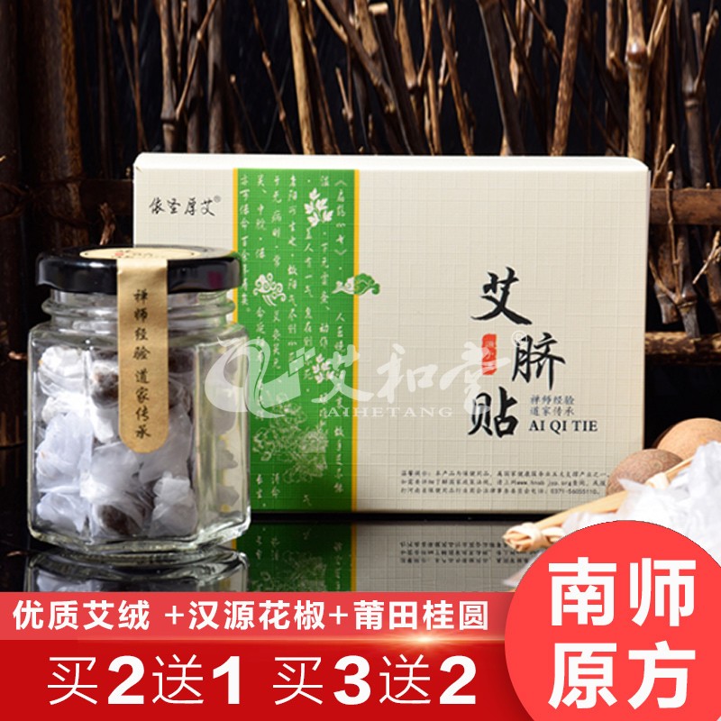 依圣厚艾艾脐贴南怀瑾肚脐贴娜姐同款调湿去胖艾灸贴古方南师配方