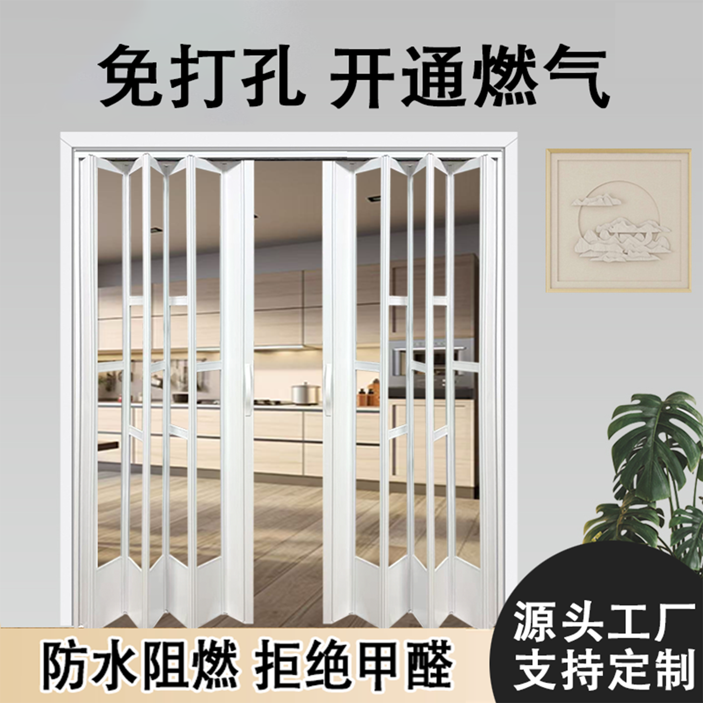 免打孔铝合金折叠门通燃气推拉门