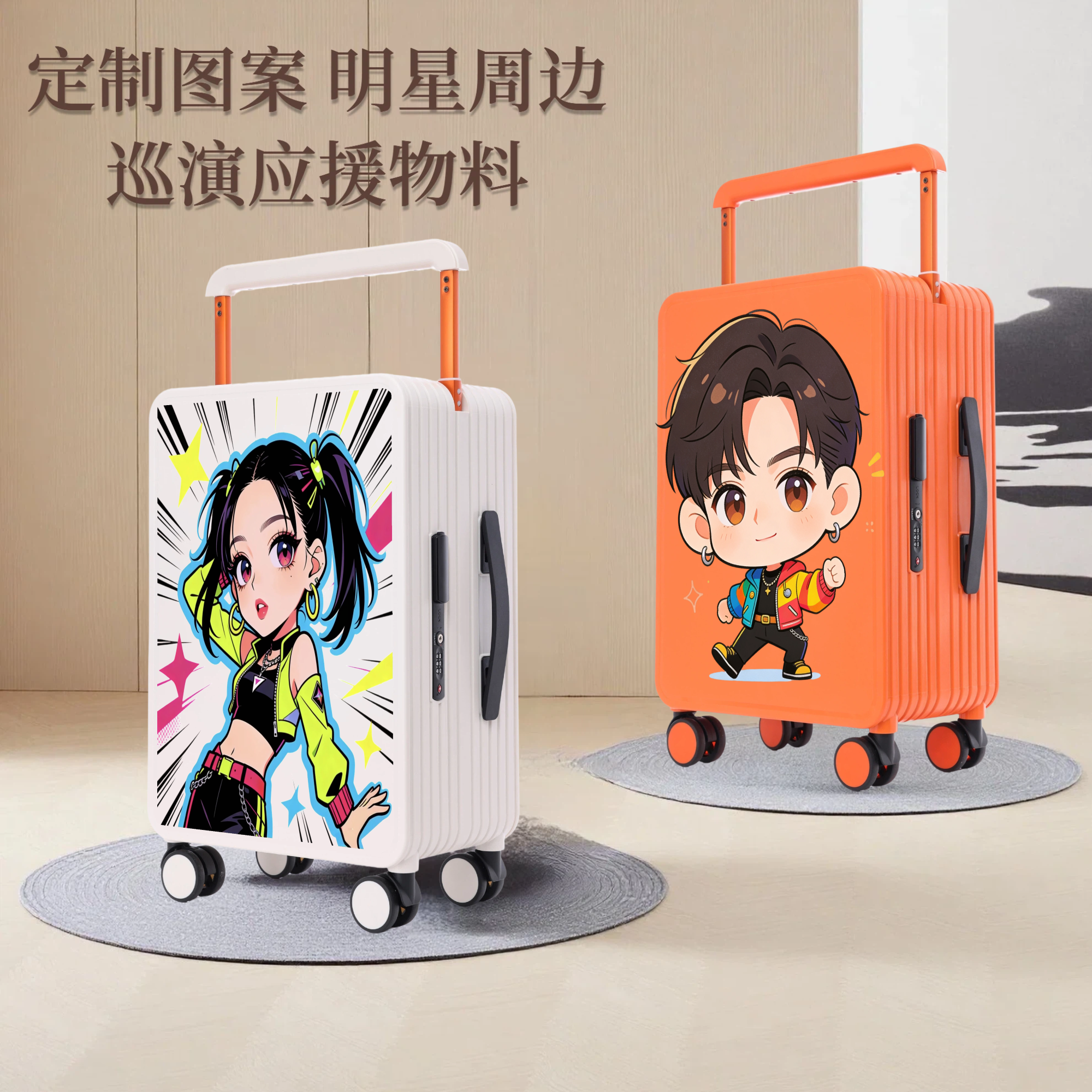 明星周边同款行李箱定制巡演应援物料个性定制宽拉杆登机旅行箱