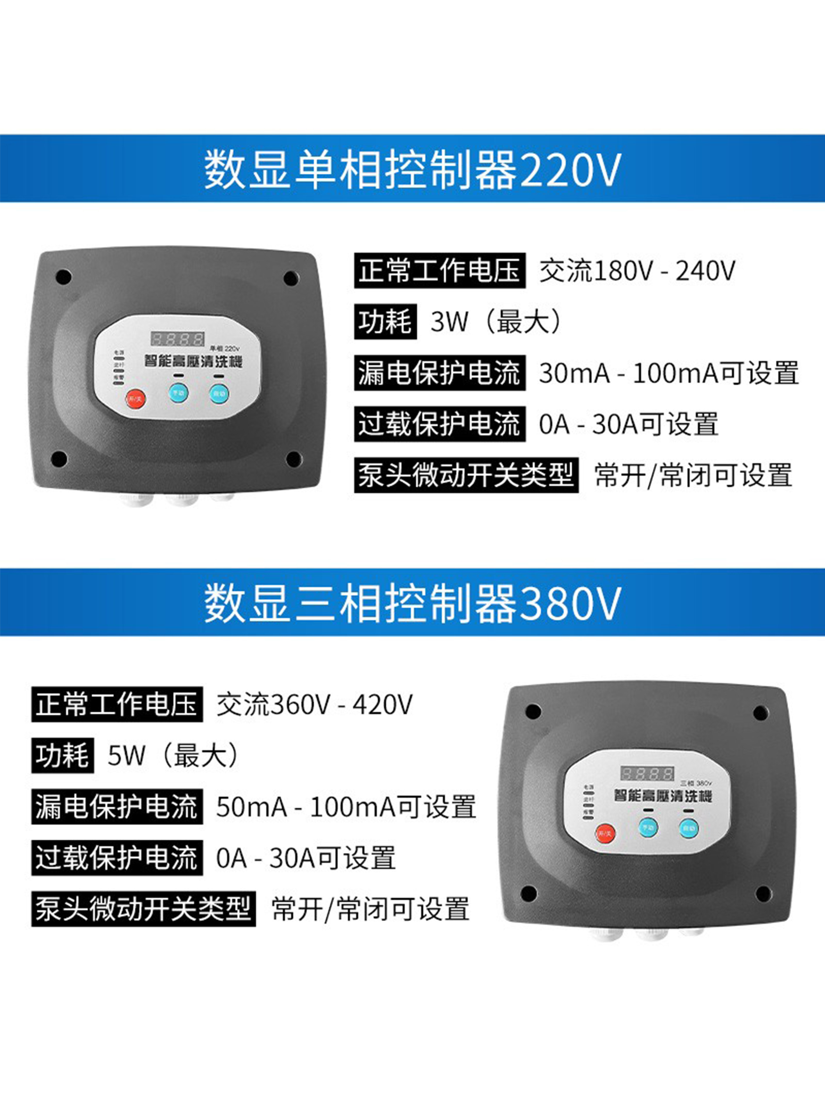 笙佳高压清洗机智能开关洗车机智能控制器单相三相支持数显不接线