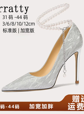 绝美银色高跟鞋女胖脚宽婚鞋秀禾婚纱两穿新娘鞋珍珠绑带大码女鞋