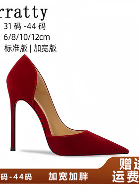 绝美酒红色红底高跟鞋法式侧空12cm宴会礼服单鞋脚宽脚胖大码女鞋