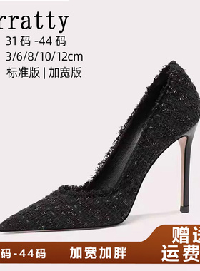 性感黑色编织高跟鞋女胖脚宽12cm尖头职业细跟时尚单鞋大码41到43