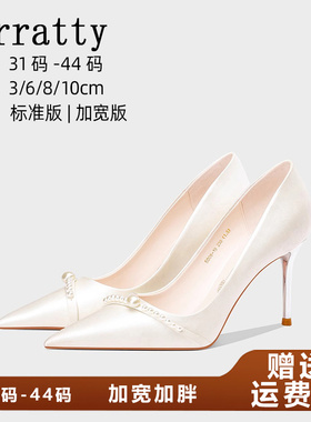 主婚纱婚鞋绝美白色高跟鞋女胖脚宽婚宴配礼服单鞋伴娘鞋大码女鞋