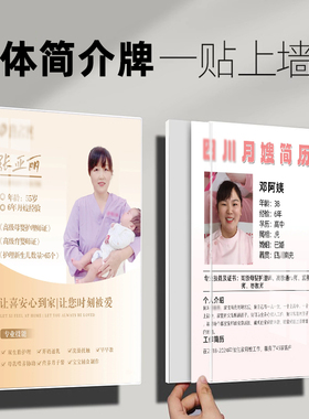 月子中心月嫂简历牌制作设计满意