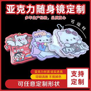亚克力随身镜子卡通动漫人物钥匙扣挂件KT旋转化妆镜便携式可定制