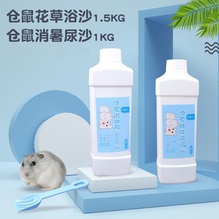 仓鼠浴沙浴盐原味套装浴室通心粉公婆夏季降温金丝熊洗澡用品