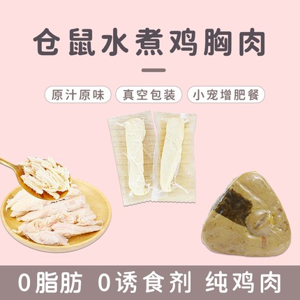 仓鼠水煮鸡胸肉零食开袋即食补钙营养躺手神器花枝金丝熊代餐肉饼