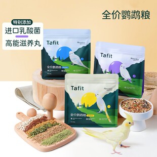 它适鹦鹉粮鸟食蛋小米滋养丸加纳利子玄凤虎皮牡丹小太阳鸟粮饲料