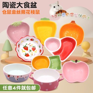 仓鼠食盆小碟子陶瓷厚重不易被啃大容量碗花枝鼠刺猬金丝熊用品
