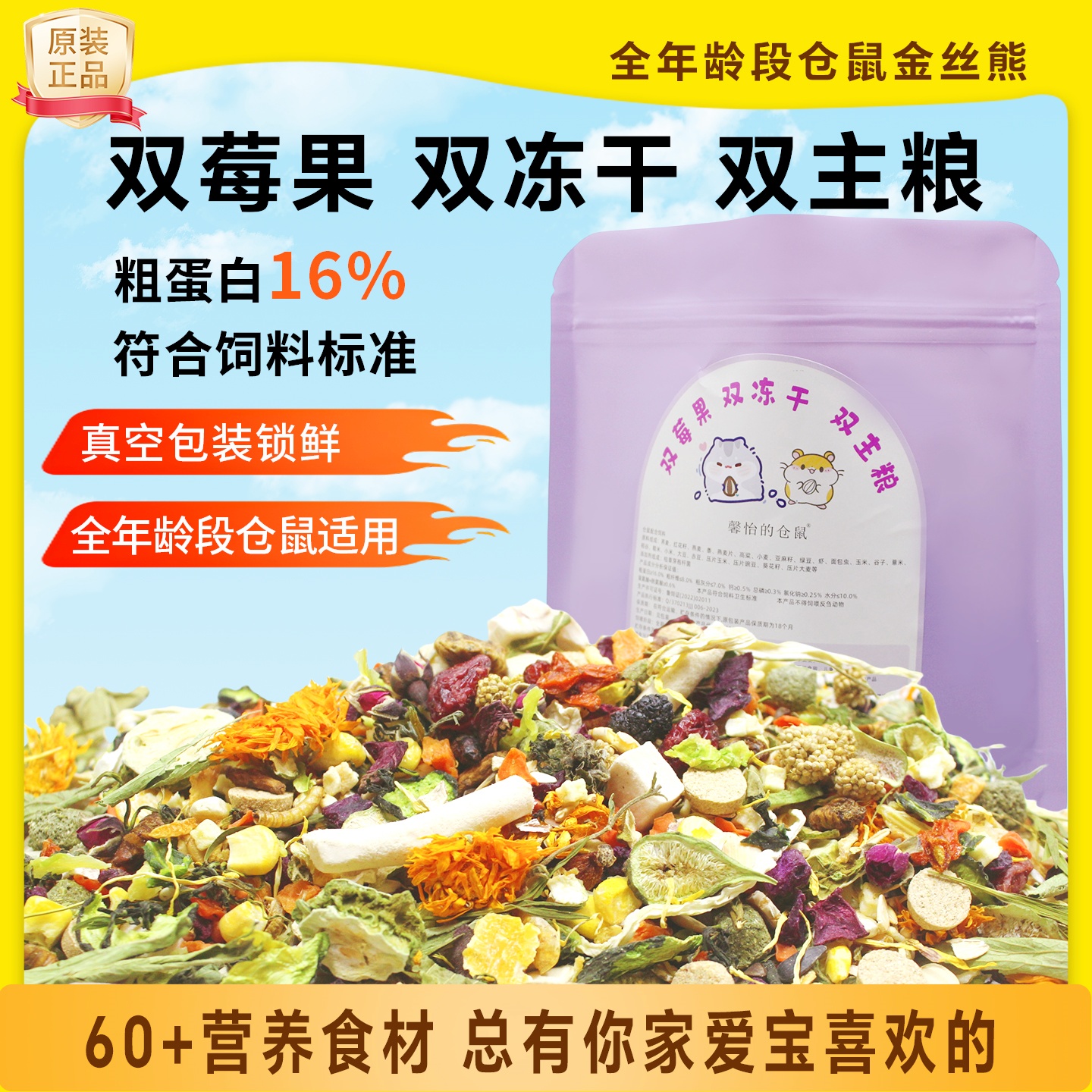 馨怡的仓鼠熊双莓果冻干营养主粮