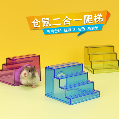 仓鼠窝亚克力躲避屋金丝熊防滑梯