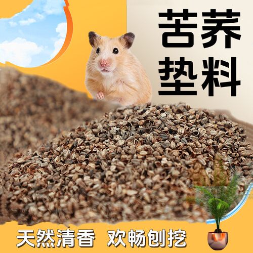 仓鼠新款垫料荞麦砂夏天降温