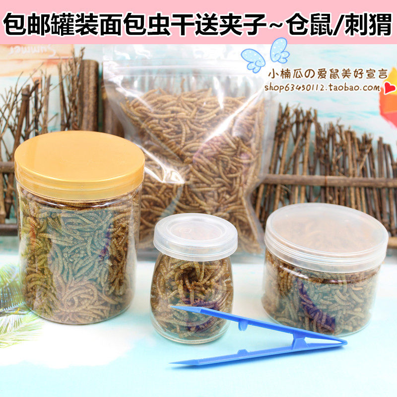 面包虫干黄粉虫仓鼠粮金丝熊零食刺猬鱼食鱼饲料龟粮鸟食送夹子,宠物/宠物食品及用品,玩具/造景装饰,淘宝优惠券,粉丝福利购,淘宝优惠卷