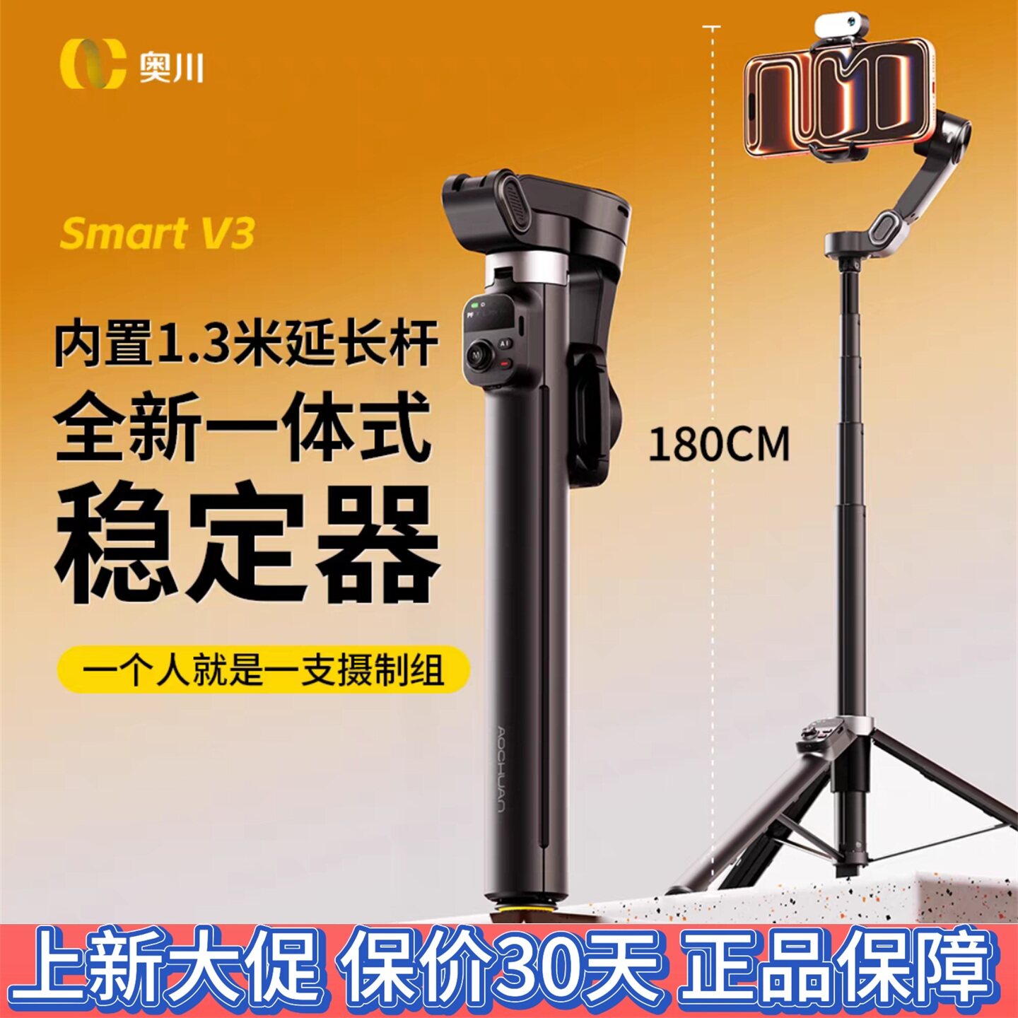 奥川V3人脸跟拍云台防抖稳定器M2pro手机直播支架360度旋转自拍杆