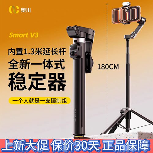 奥川AI人脸跟踪云台稳定器