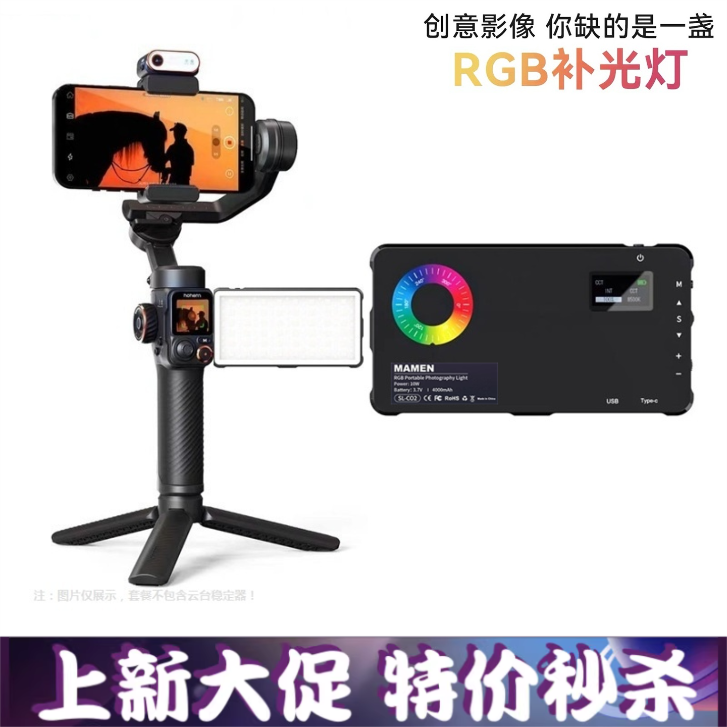 RGB全彩补光灯适用浩瀚M7手机稳定器MT3云台户外拍摄影打光氛围灯