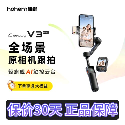 浩瀚V3Ultra三轴防抖直播拍摄