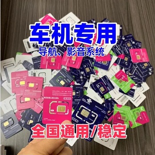 4G监控摄像头大容量存储卡录像流量卡配件网卡联网存储车机专用卡