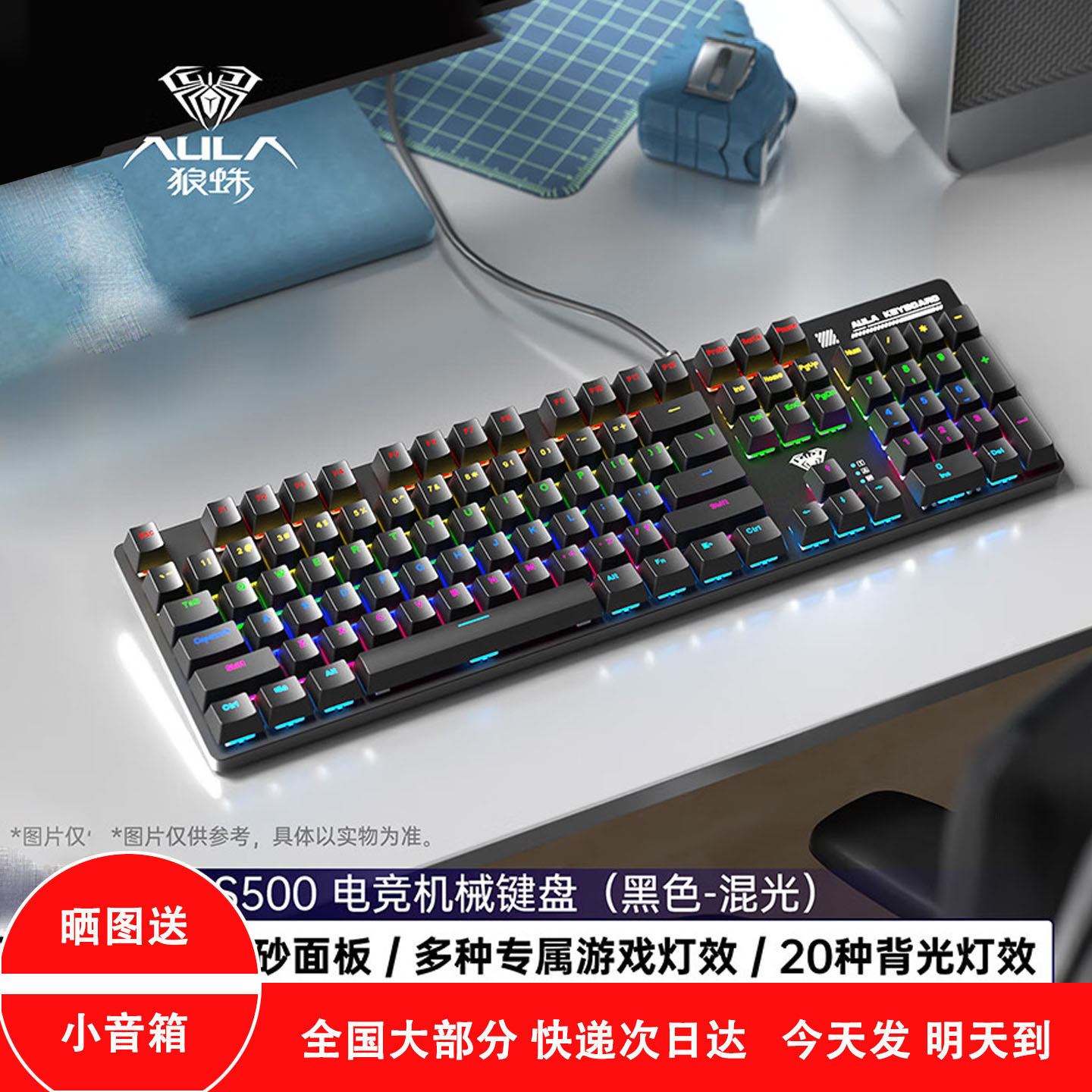 狼蛛（AULA）S500机械键盘有线背光电竞游戏办公全键104无冲黑轴