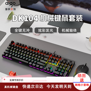 爱国者aigo机械键盘鼠标套装有无线电竞游戏办公键鼠套装全键无冲