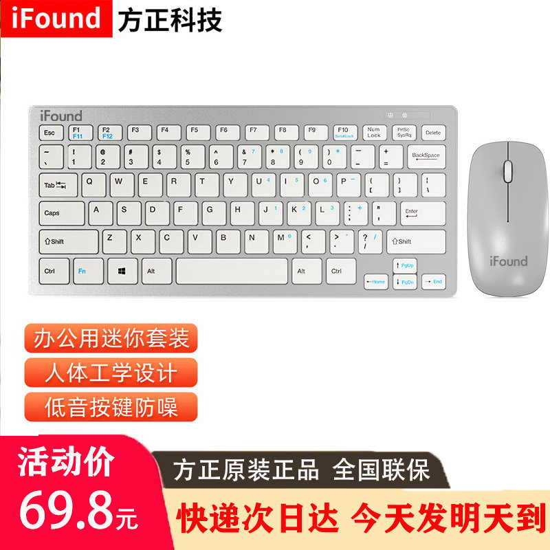方正无线键盘鼠标套装2.4G女生办公便携外接超薄笔记本迷你小键鼠