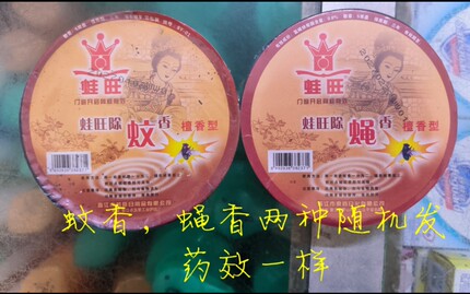 蛙王蛙旺新款强力蚊香除蝇香灭蝇香熏苍蝇 檀香型30盒包邮
