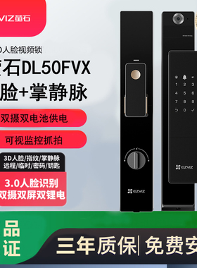萤石3D人脸识别DL50FVX指纹智能锁入户门防盗远程FVS PLUS摩卡金