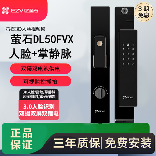 萤石3D人脸智能锁防盗远程