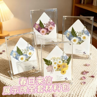 春日来信diy七夕团建活动干花压花材料包信封透明亚克力相框礼物