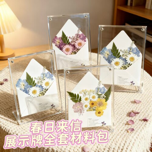 春日来信diy七夕团建活动干花压花材料包信封透明亚克力相框礼物