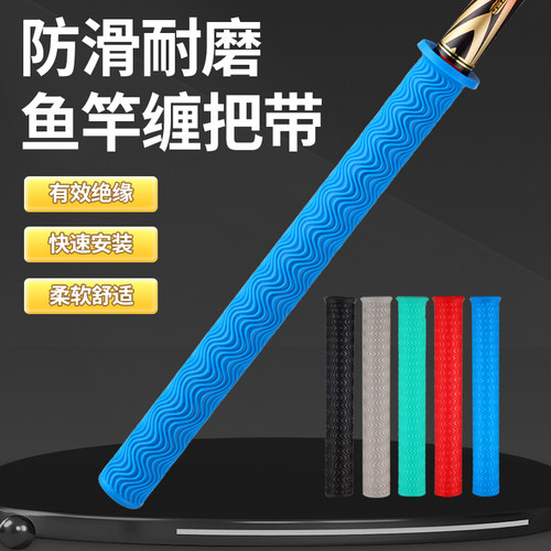 鱼竿硅胶手把套一拉得加长加厚柔软耐磨带杆止硅胶防滑缠绕吸汗