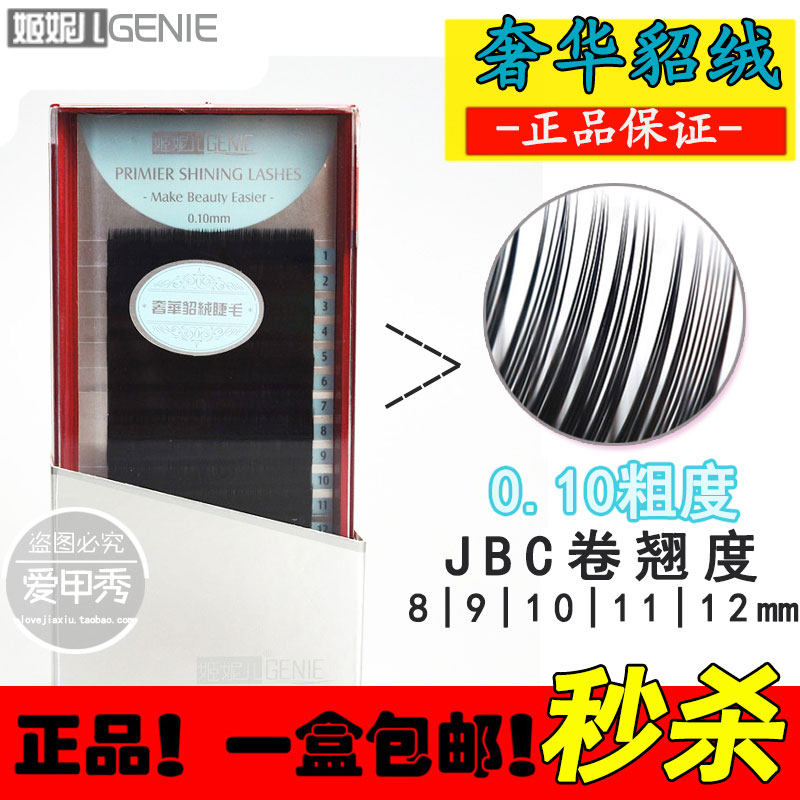 日本进口姬妮儿奢华貂绒嫁接睫毛 JBC型 专业嫁接假睫毛0.10|msdalam kategori Alat solek/minyak wangi/kecantikan, Alat-alat Kecantikan, Makeup/Alat kecantikan - dari Buy2taobao.com untuk memberikan perkhidmatan ejen Taobao profesional membeli