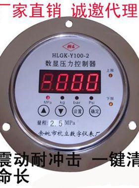 HLGK-Y100-2不锈钢电子数显压力控制器数字电接点压力表真空表