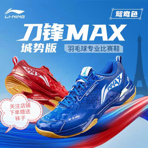 李宁刀锋MAX大师赛配色羽毛球鞋男女款防滑减震专业比赛运动鞋